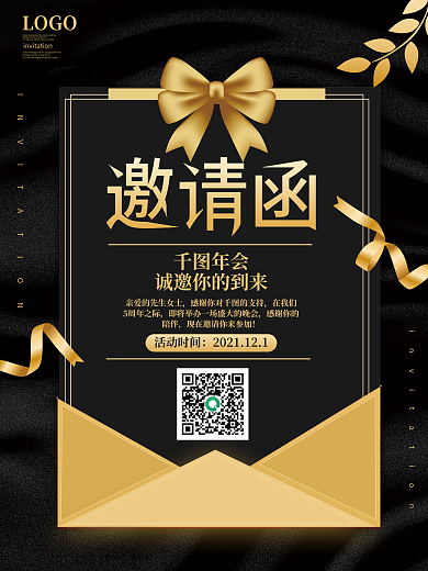 简约大气企业年会邀请函海报