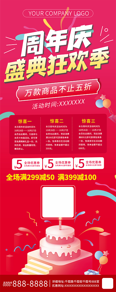 简约红色周年庆盛典狂欢促销展架