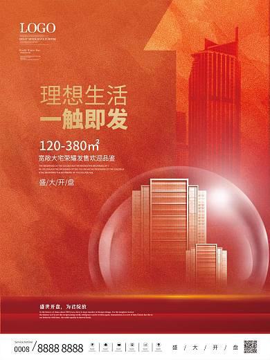 简约喜庆房地产促销刷屏海报