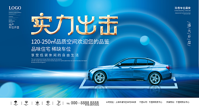 科技风房地产车位开盘促销主画面展板