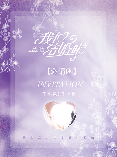 婚礼邀请函结婚请柬简约风海报