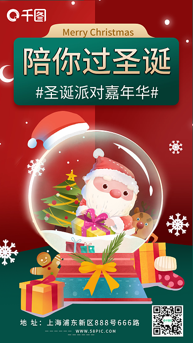 圣诞节圣诞派对手机海报