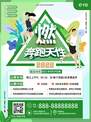 原创马拉松比赛跑步比赛海报