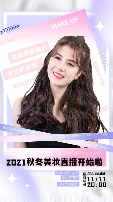 酸性渐变美妆秋冬护肤促销手机海报