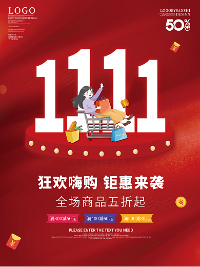 创意红色电商双十一活动促销海报背景素材