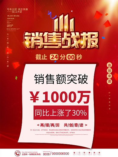 喜庆双十一双11购物节销售战报喜报海报