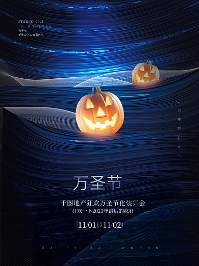 创意简约万圣节节日南瓜灯活动宣传海报