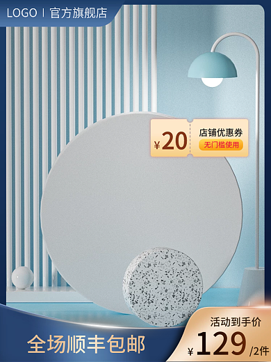 蓝色简约创意简约活动通用美妆活动促销主图