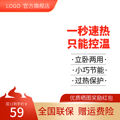 电商天猫取暖器主图psd 双11 提前购