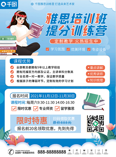 雅思培训招生宣传单页