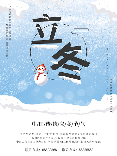 简约二十四节气立冬节气海报