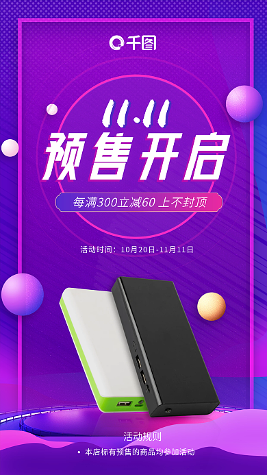 双十一购物狂欢电子产品预售开启手机海报