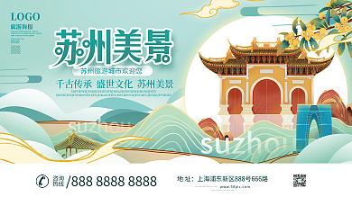 国潮苏州城市旅游宣传展板
