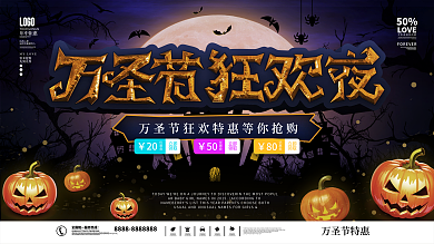 万圣节狂欢活动宣传展板背景板