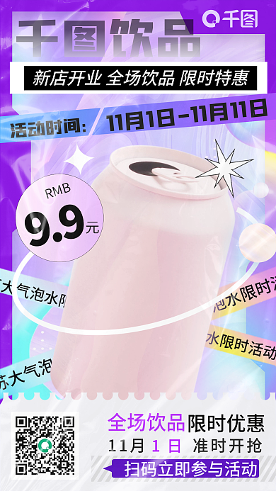 渐变酸性设计饮品促销手机海报