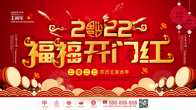 简约红色喜庆立体字开门红宣传展板