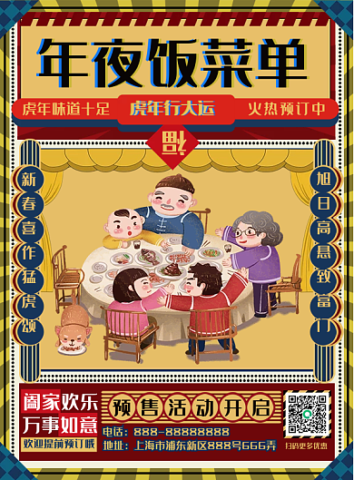 中国味年夜饭菜单