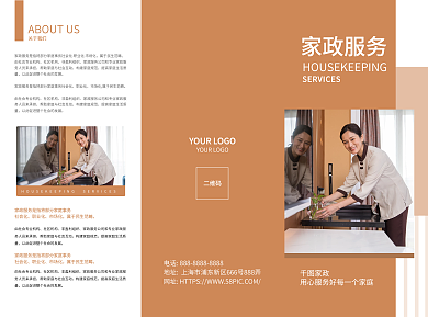 家政服务公司介绍企业三折页宣传册高端金色