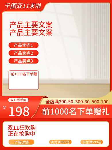 天猫淘宝双十一狂欢季劲爆双双11红色主图