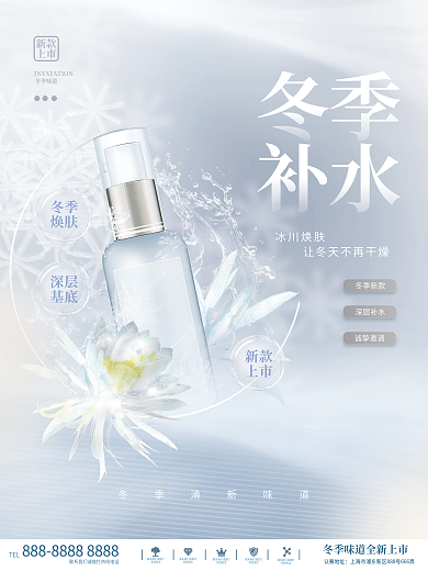 高端清新冬天冬季补水缓解干燥肌护肤品海报