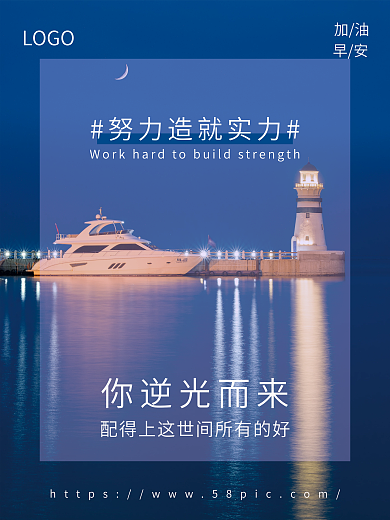 创意简约大气励志日签海报