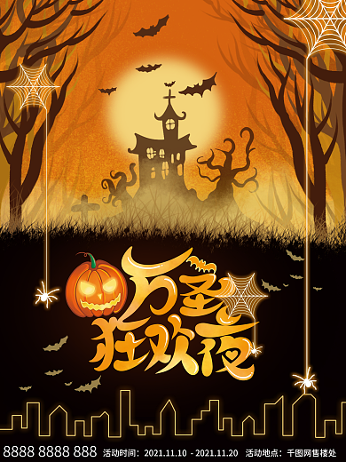 万圣节狂欢夜橙色暖场活动海报素材模板