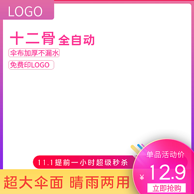 淘宝直通车雨伞主图暴雨专用雨伞海报模板