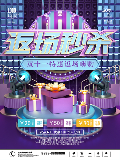 创意潮流双十一返场秒杀活动促销海报