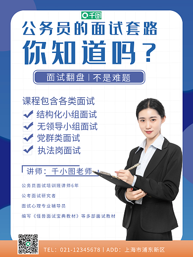 国考面试招生促销海报