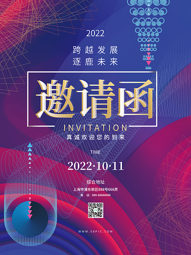 渐变创意互联网科技风峰会邀请函海报