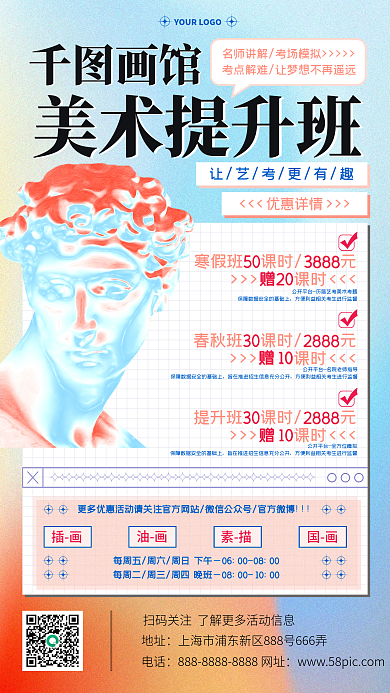 艺考培训补习学习招生提升手机海报