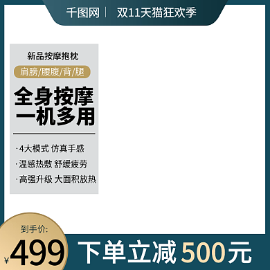 活动主图 大促活动深色主图 促销 双11