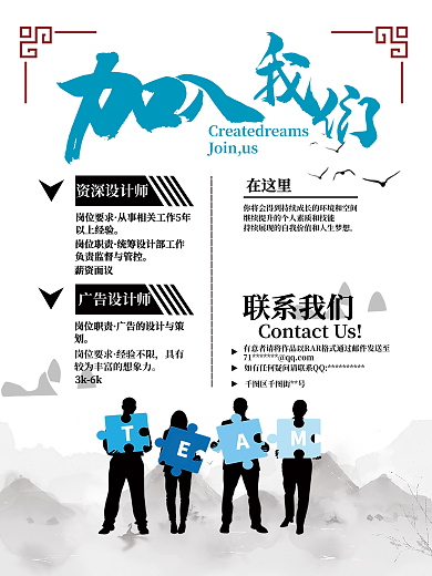 招聘海报图形复古