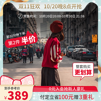 双11电商直通客秋冬女装促销上新粉蓝主图