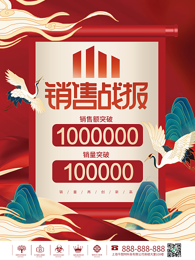 创意喜庆中国风国潮双十一战报喜报海报