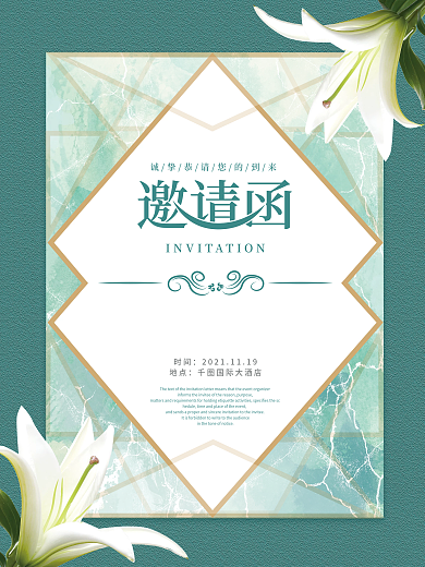 绿色小清新百合婚礼生日邀请函海报卡片