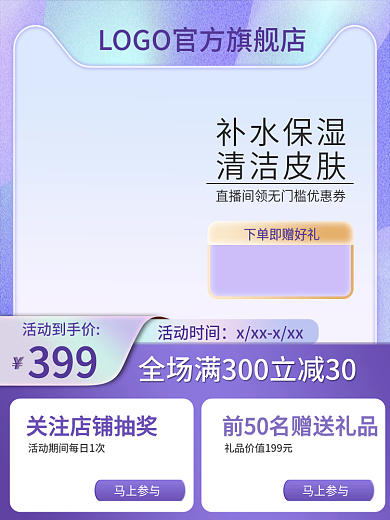 化妆品紫色渐变促销主图