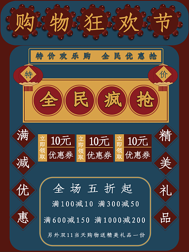 双十一购物狂欢节全民疯抢复古