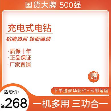 红色背景电钻五金产品工具主图直通车页模板