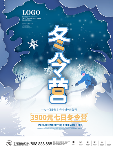 简约创意冬令营招生海报