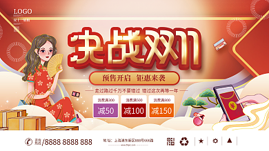 国潮风双十一趋势预售预告促销展板