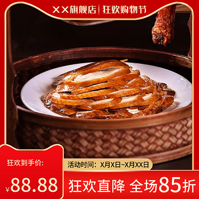 电商红金美食活动主图食品直通车图