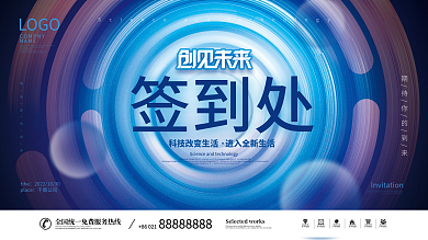 简约科技风发布会会议峰会KV主视觉签到处