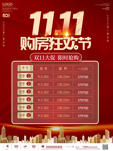 双十一双11地产放价表热销地产促销海报