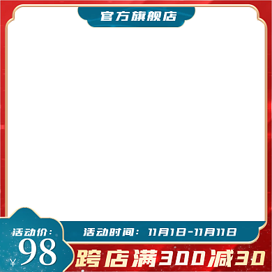 电商主图国潮中国风创意图美妆日常活动促销
