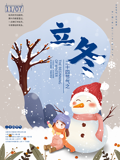 卡通冬日雪人女孩雪花立冬节气传统节气海报