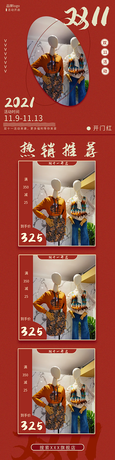 淘宝双十一手机端店铺装修