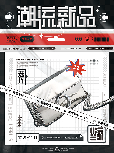 双十一酸性潮流新品产品上新活动宣传海报