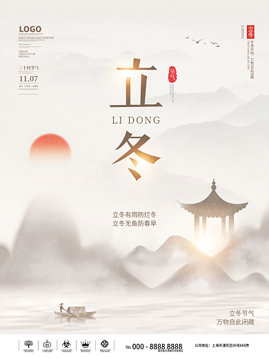 中国风立冬节气海报