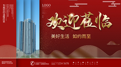 房地产楼盘出售红色促销活动欢迎展架海报